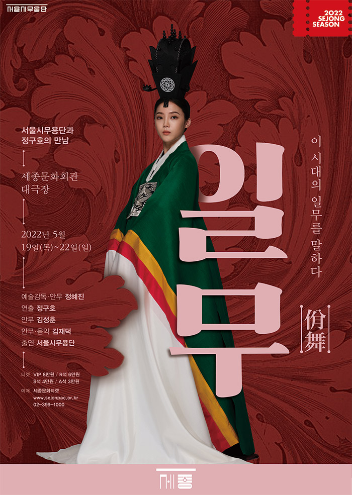 일무(佾舞) 이미지