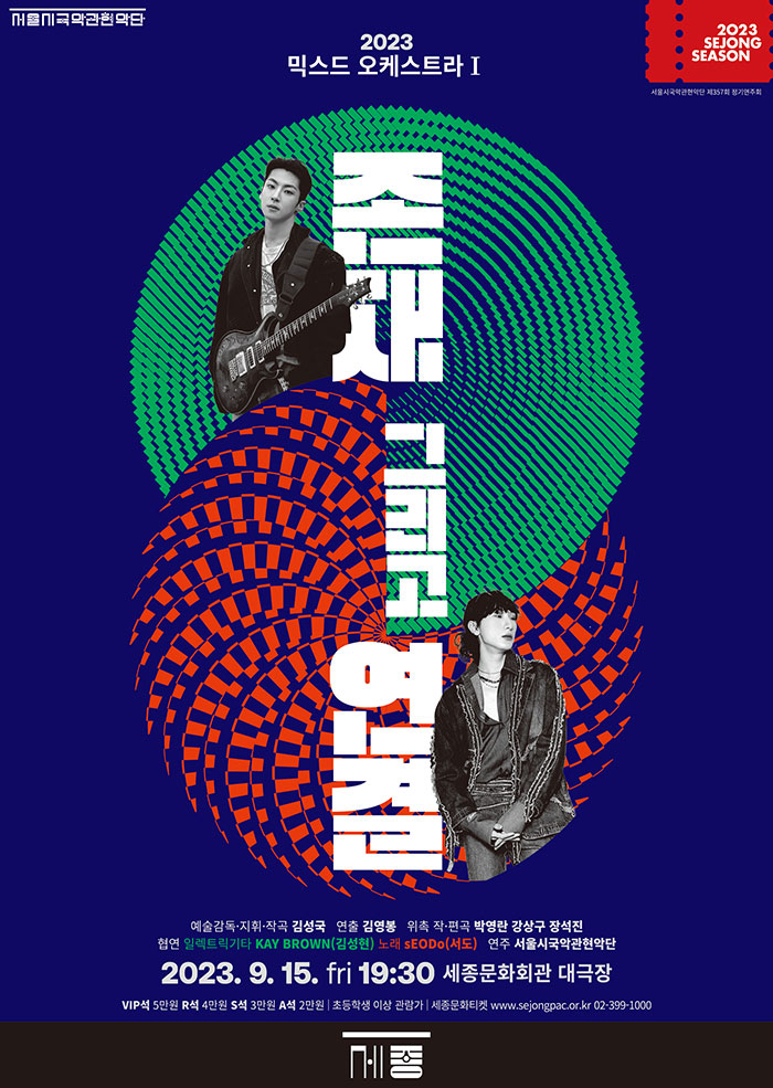 2023 믹스드 오케스트라 I <존재 그리고 연결> 이미지