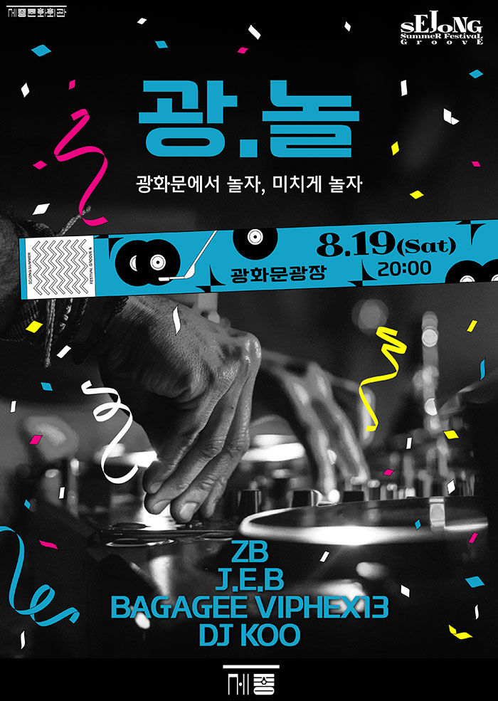 DJ <광. 놀> 이미지