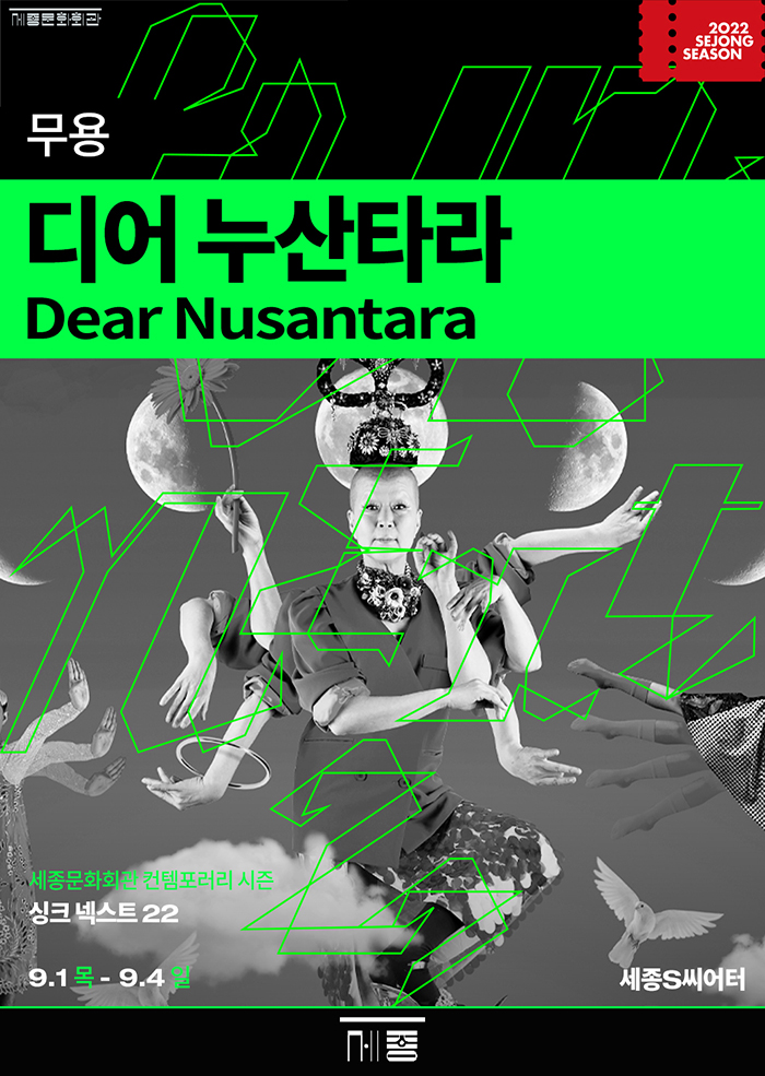무용 `디어 누산타라 Dear Nusantara` _싱크넥스트22