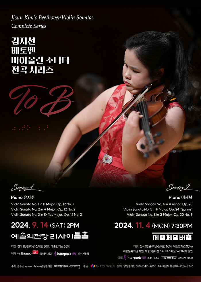 김지선 바이올린 독주회 이미지