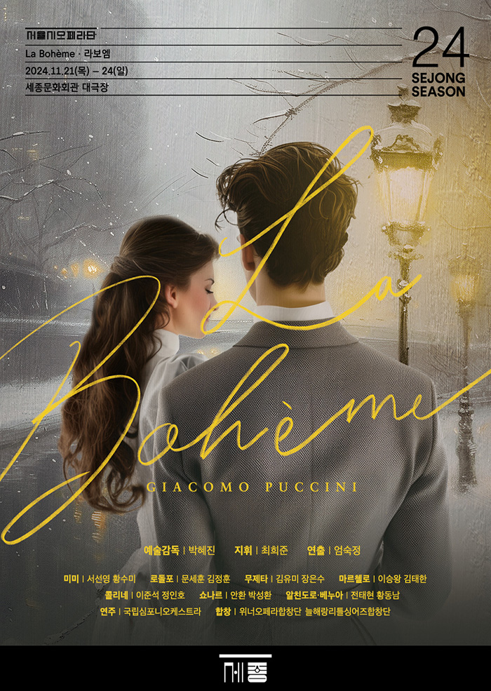 La Bohème 이미지