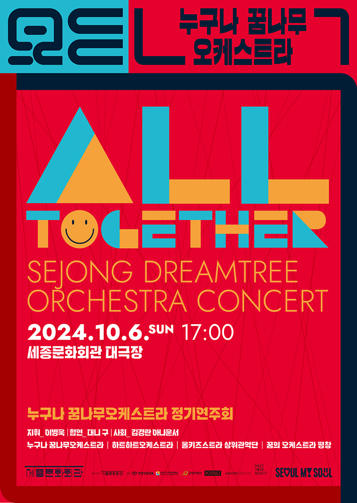 2024 Regular Concert of Everyone Dreamtree Orchestra 이미지