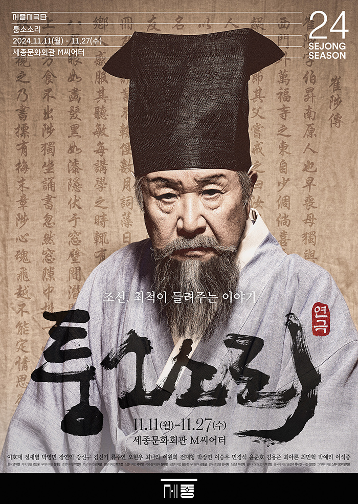 연극 〈퉁소소리〉 이미지