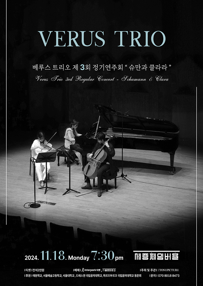 Verus Trio 3rd Regular Concert 이미지