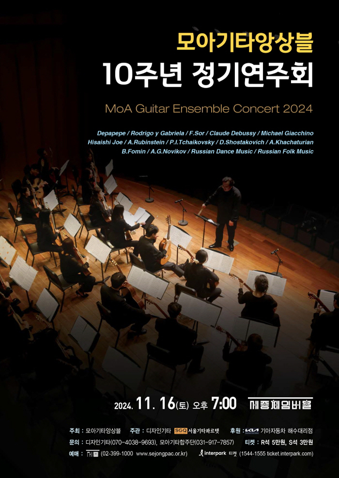 MoA Guitar Ensemble Concert 2024 이미지