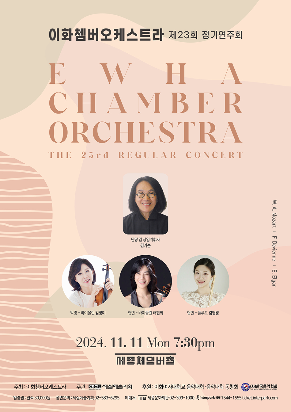Ehaw Chamber Orchestra The 23rd Recital Concert 이미지