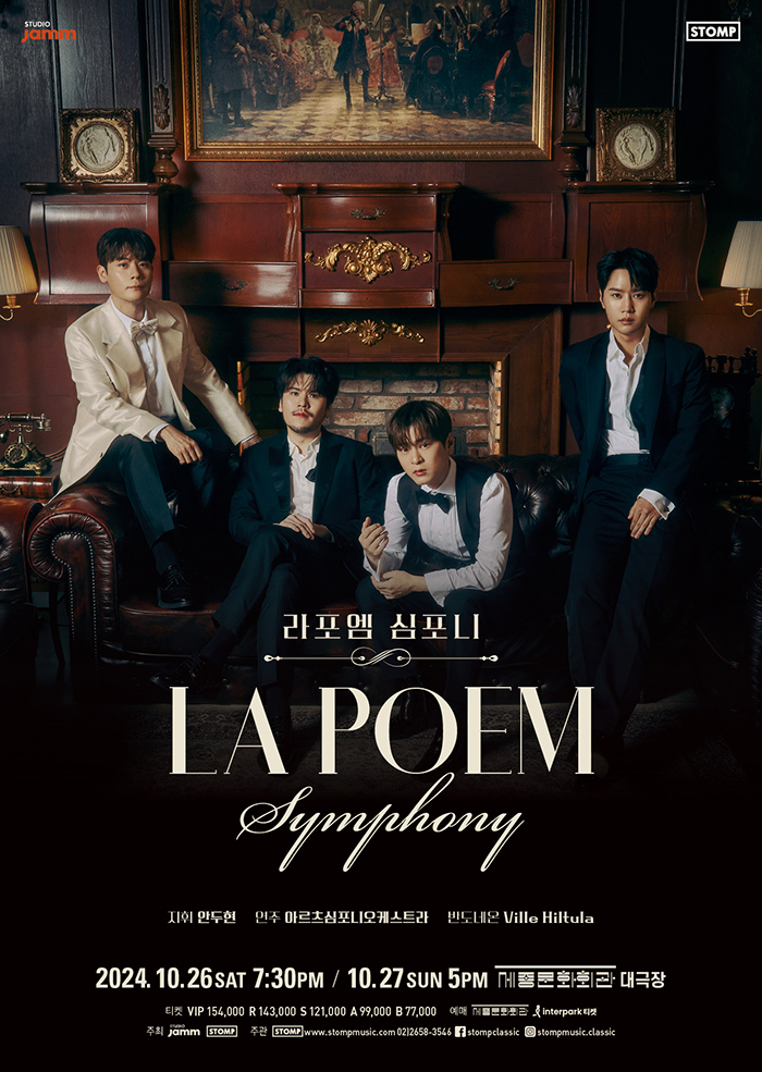2024 라포엠 단독 콘서트 [LA POEM SYMPHONY] 이미지