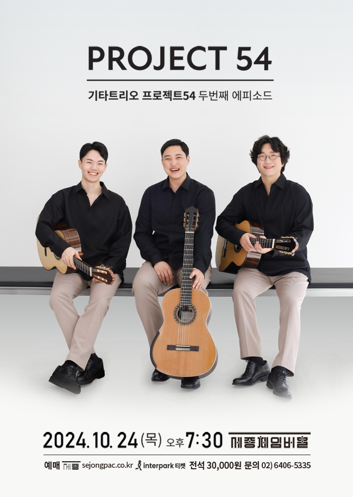 Guitar Trio Project 54 Second Episode 이미지
