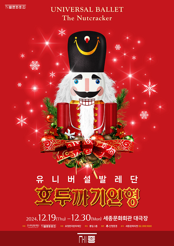 호두까기인형 이미지