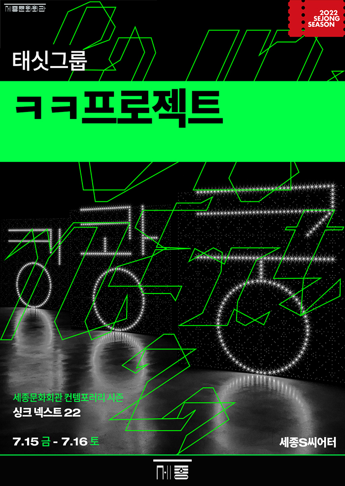 태싯그룹 'ㅋㅋ프로젝트' _싱크넥스트22 이미지