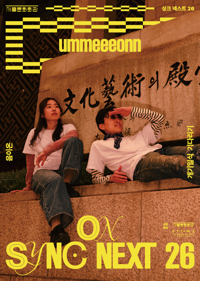 ummeeeonn on Sync Next 26 공연 썸네일