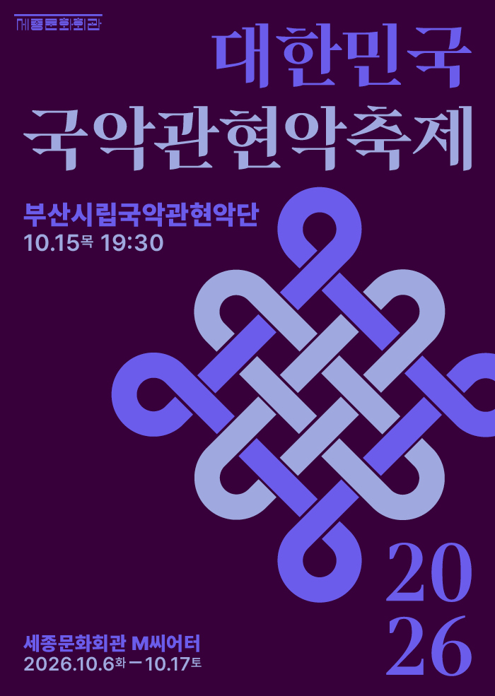 부산시립국악관현악단 공연 썸네일