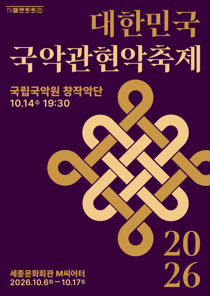 국립국악원창작악단 공연 썸네일