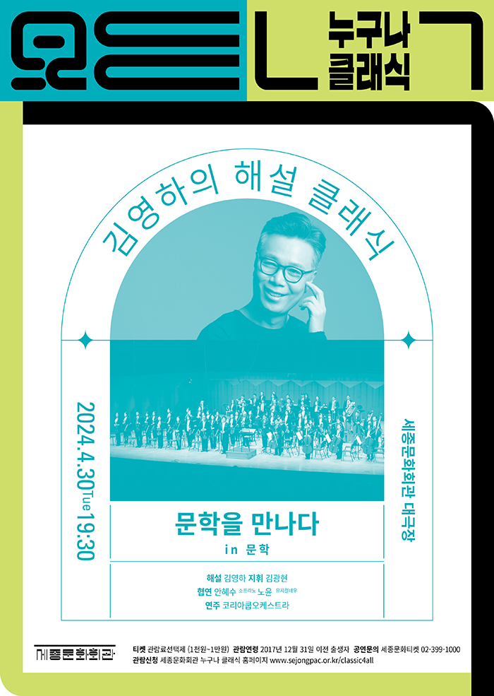 4월 누구나 클래식 <김영하의 해설클래식-문학을 만나다> 이미지