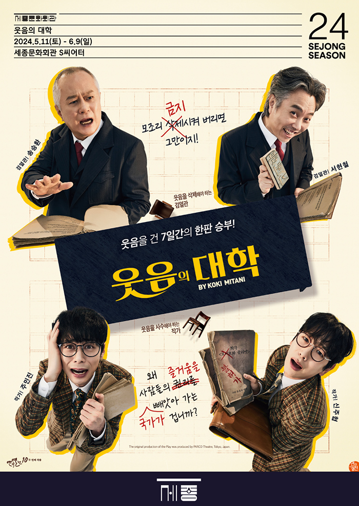 연극 〈웃음의 대학〉 이미지