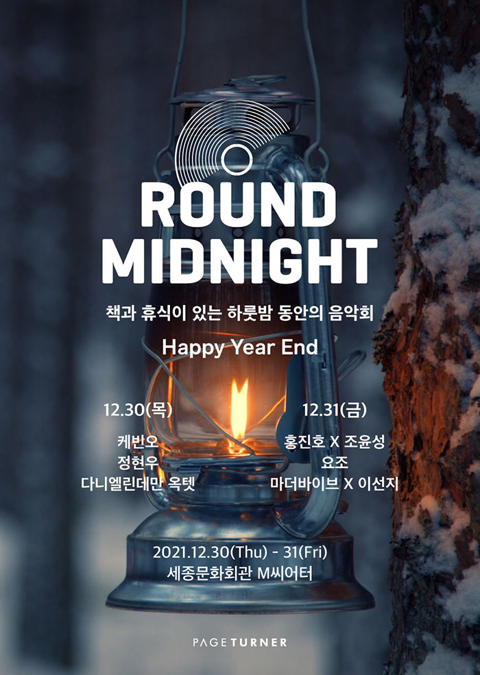 라운드미드나잇 해피이어엔드 이미지