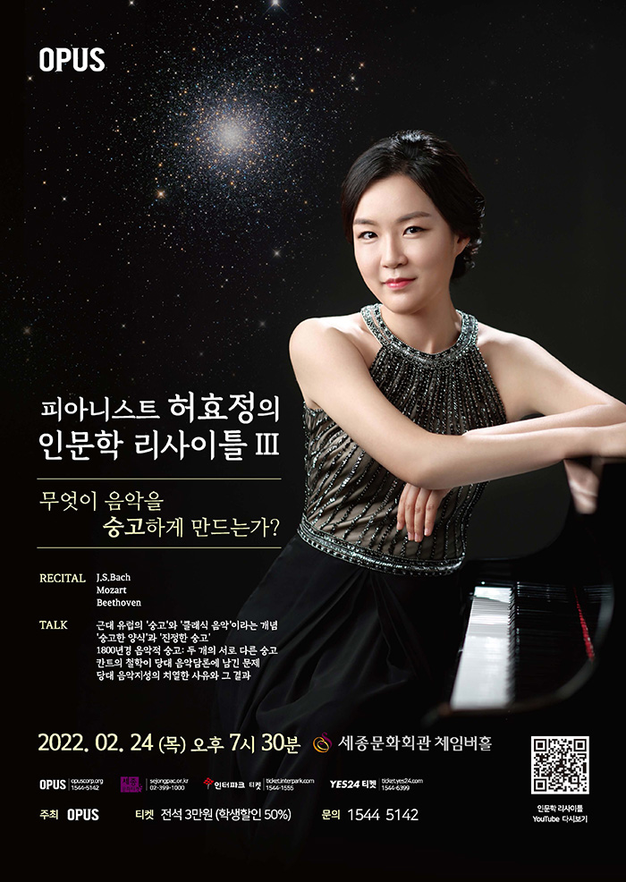 피아니스트 허효정의 인문학 리사이틀 Ⅲ 이미지