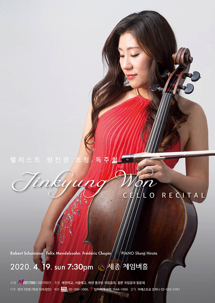 Cellist Won Jin Kyung’s Invitation Recital 이미지