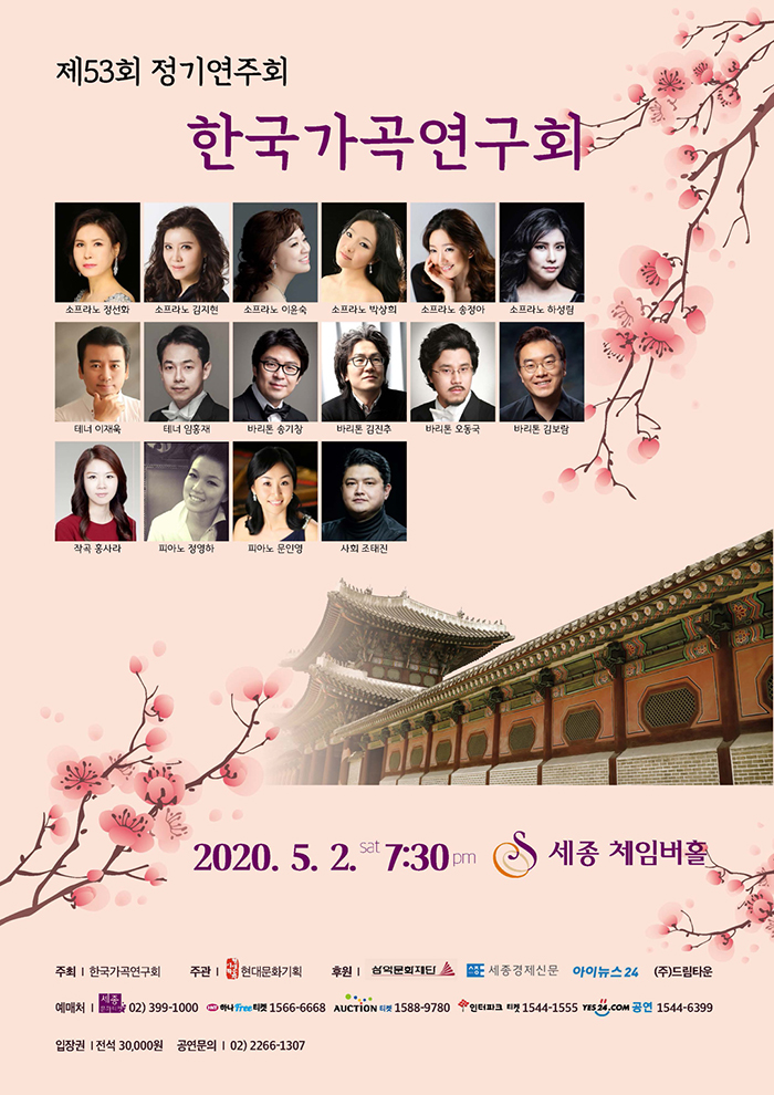 Korean Art Song Society’s 53rd Regular Concert 이미지