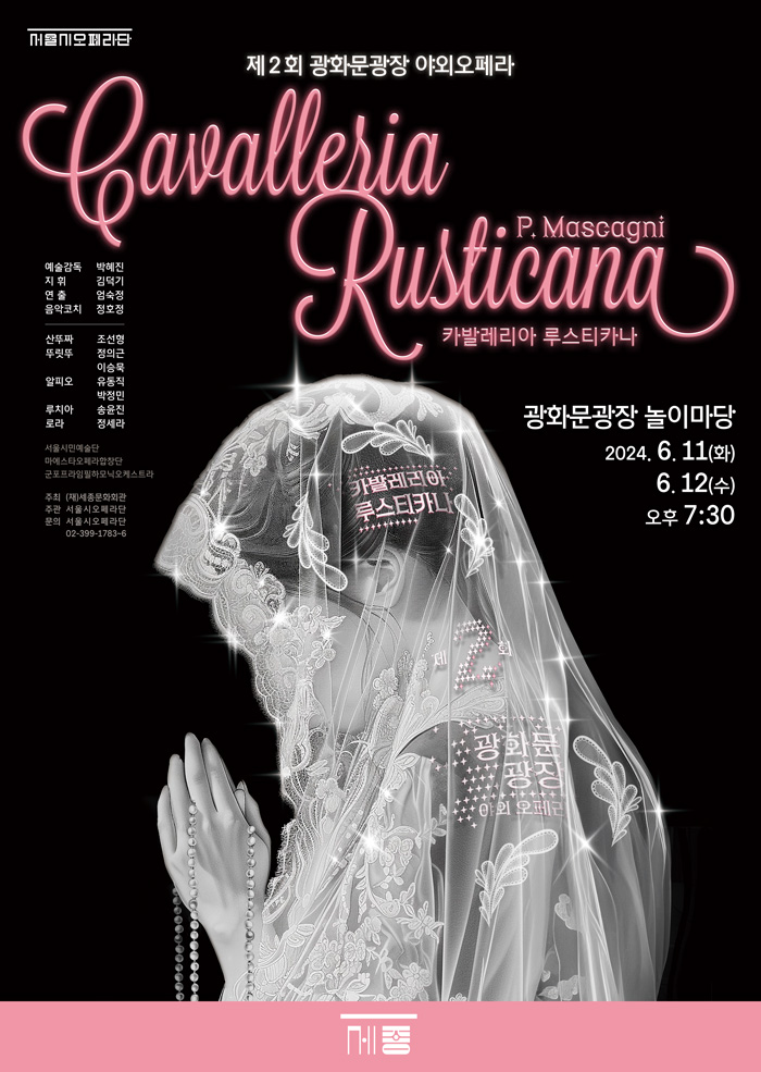 제2회 광화문광장 야외오페라 <카발레리아 루스티카나> 공연 썸네일
