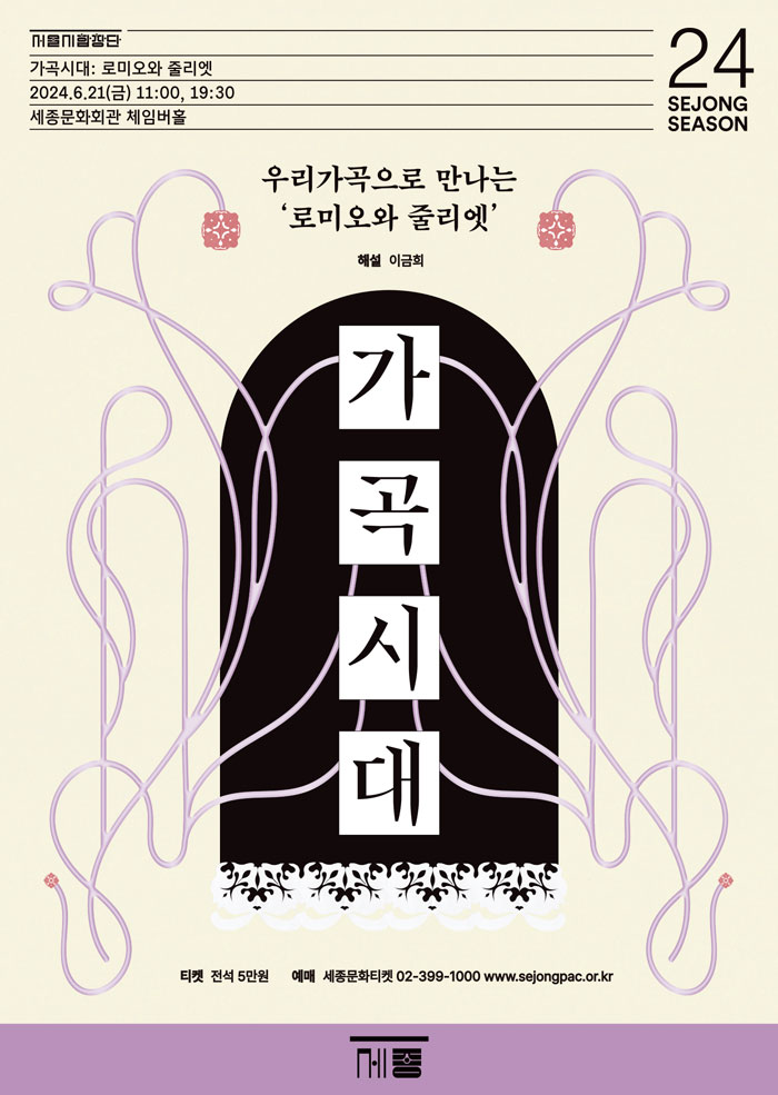 가곡시대 공연 썸네일