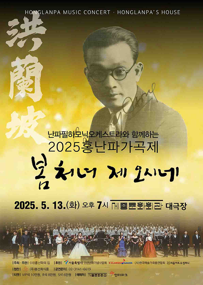 2025홍난파가곡제 이미지