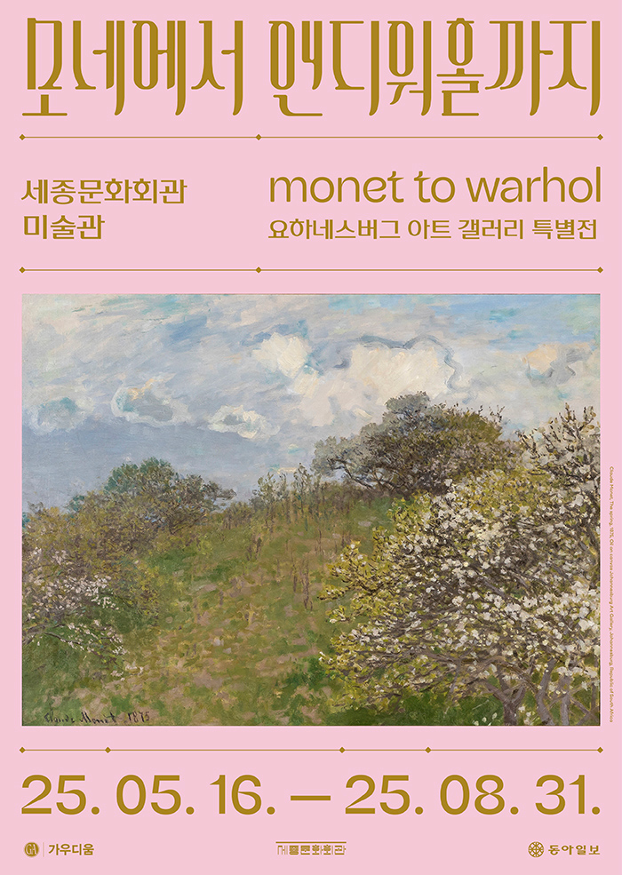 모네에서 워홀까지: 요하네스버그 갤러리 소장품 특별전 이미지