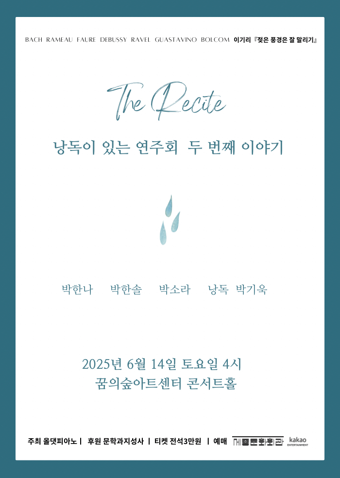 The Recite - 낭독이 있는 연주회 두번째 이야기 이미지
