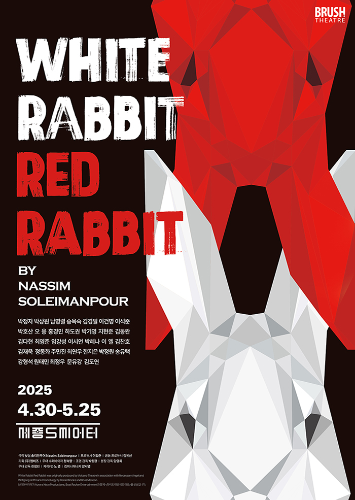 화이트래빗 레드래빗(WHITE RABBIT RED RABBIT) 이미지