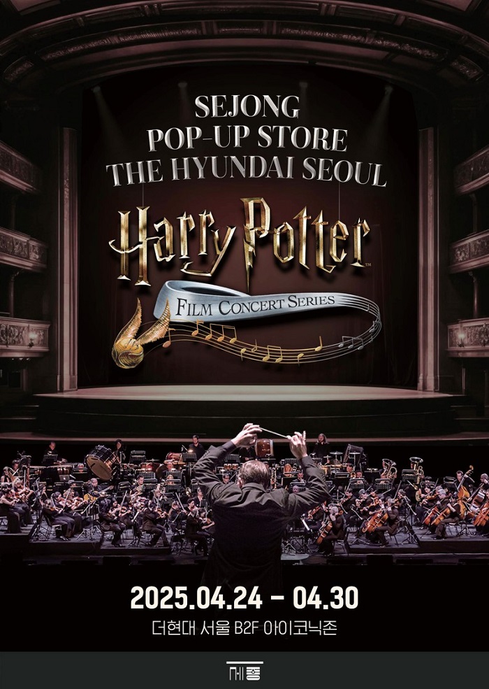 [팝업전용] 해리포터 더현대 패키지 VIP석 이미지