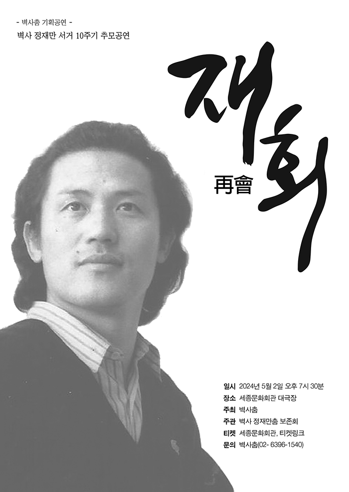 - 벽사춤 기획공연 - <재회> 이미지