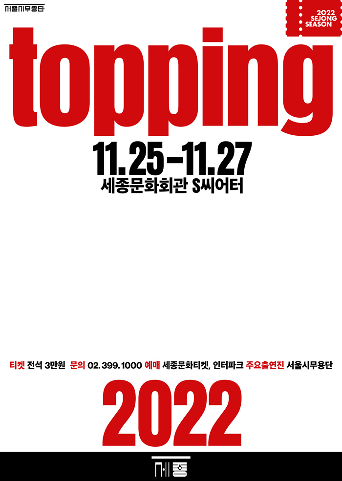 더토핑