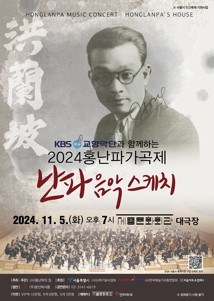 2024홍난파가곡제 이미지