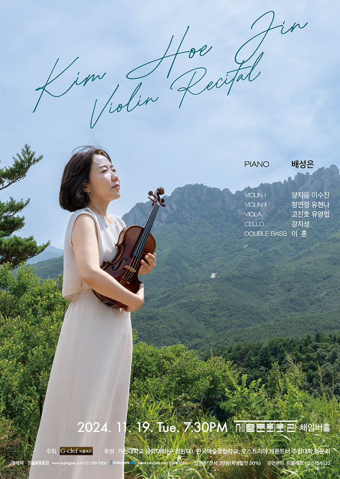 Kim Hoe-Jin Violin Recital 이미지