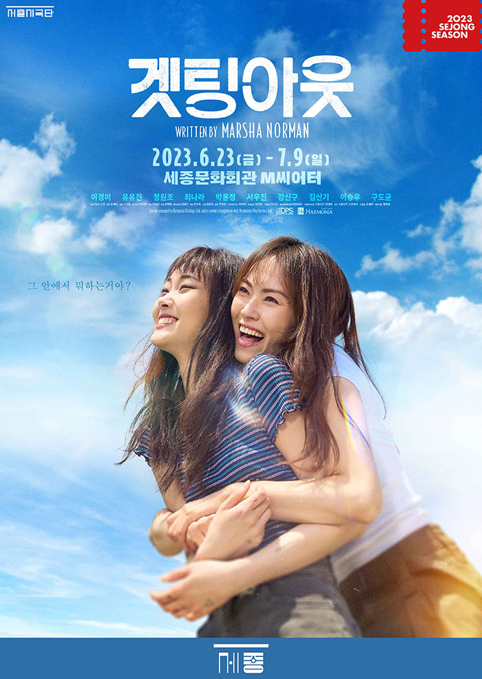 연극 <겟팅아웃> 이미지