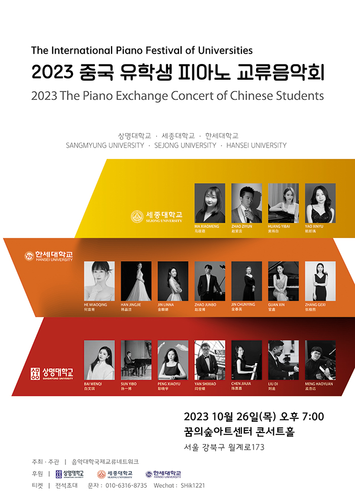 국제피아노교류연주 이미지