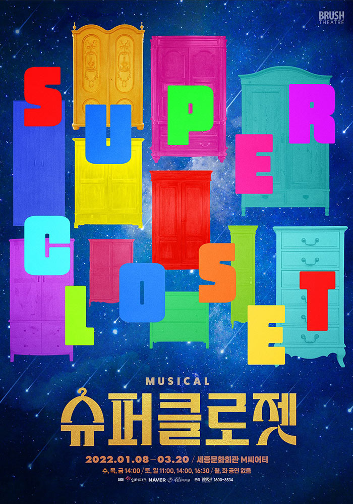 BRUSH THEATRE MUSICAL 슈퍼클로젯 2022.01.08 - 03.20 / 세종문화회관 M씨어터 '수, 목, 금 14:00 / 토 일 11:00. 14:00, 16:30 월화 공연 없음