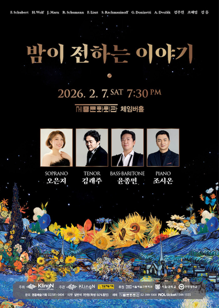 밤이 전하는 이야기 with 소프라노 오은지 테너 김래주 베이스바리톤 윤종민 이미지