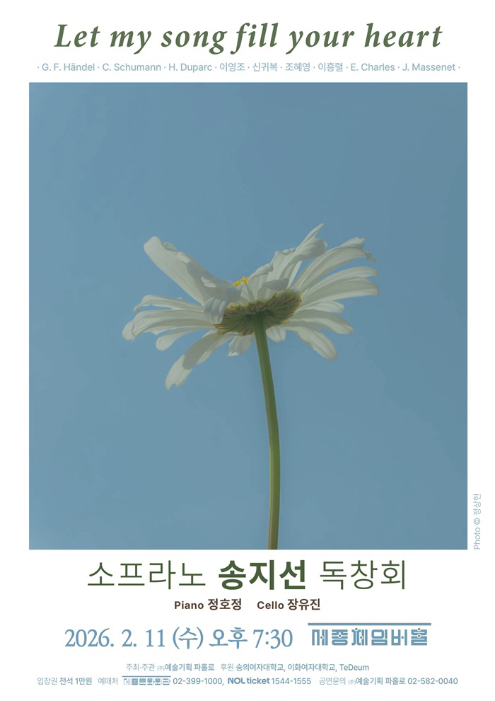 소프라노 송지선 독창회 이미지