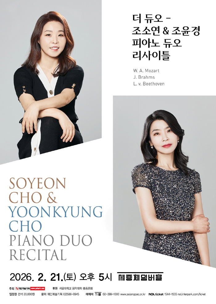 더 듀오 - 조소연 & 조윤경 피아노 듀오 리사이틀 이미지