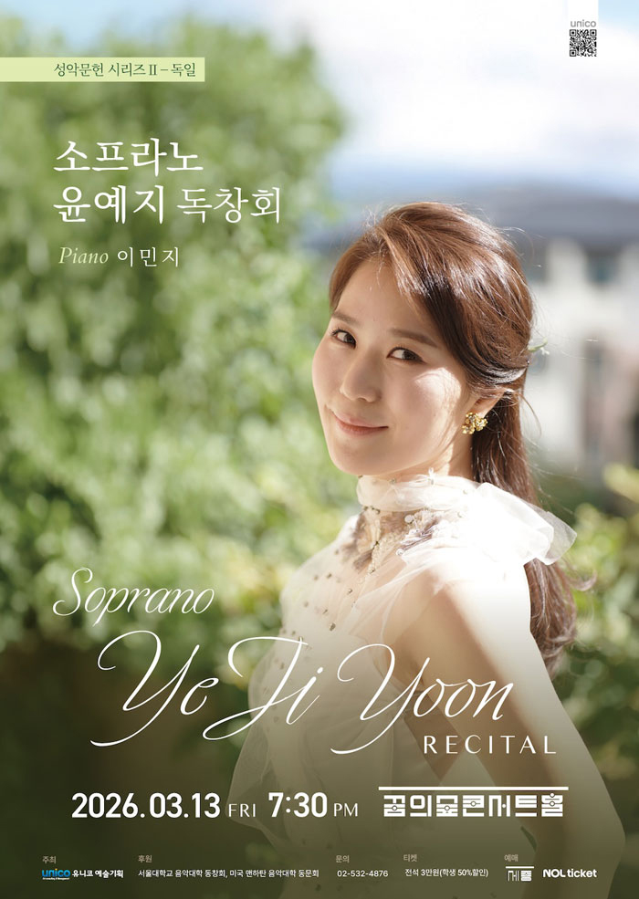 소프라노 윤예지 독창회 이미지