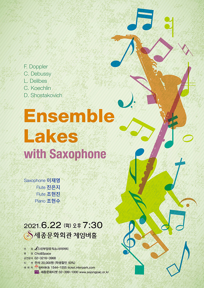 Ensemble Lakes 정기연주회
