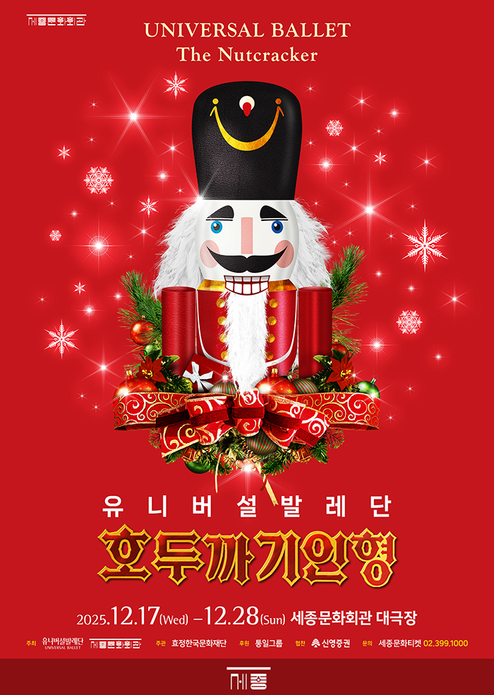 Universal Ballet The Nutcracker 이미지