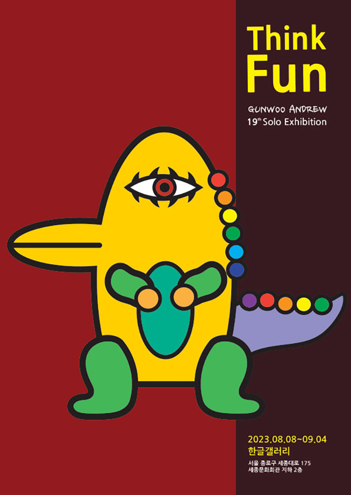 2023 Think Fun! 이미지