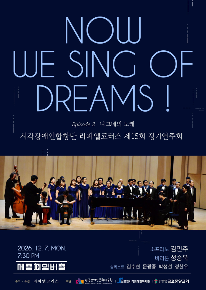 Now, We Sing of Dreams! Ep.2 나그네의 노래