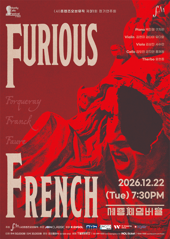 (사)프렌즈오브뮤직 제31회 정기연주회 - Furious French