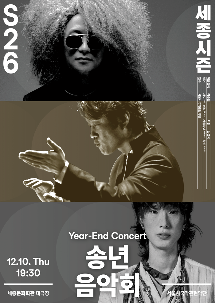 Year-End Concert 공연 썸네일
