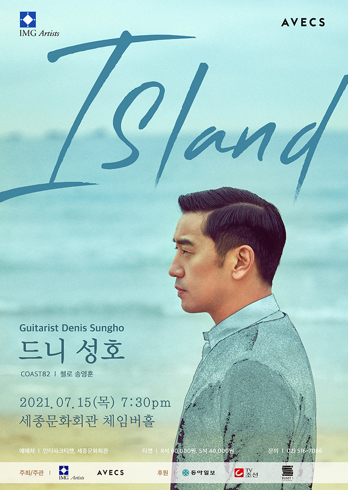 2021 드니 성호 콘서트 ISLAND 이미지