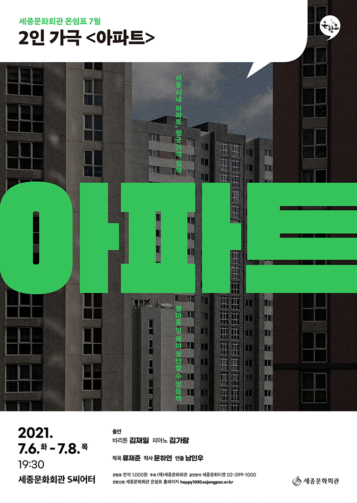 7월 천원의 행복 <아파트> 이미지